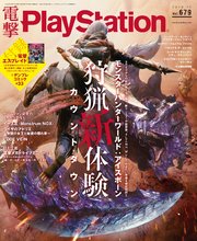電撃PlayStation Vol.679