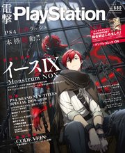 電撃PlayStation Vol.680
