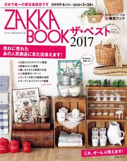 ZAKKA BOOK ザ・ベスト 2017