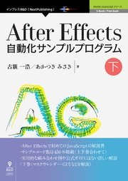 After Effects自動化サンプルプログラム