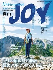 ワンダーフォーゲル 7月号 増刊 夏山JOY2017