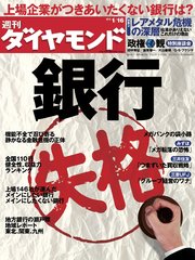 週刊ダイヤモンド 10年1月16日号
