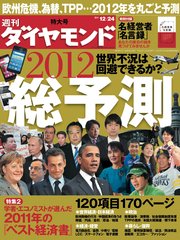 週刊ダイヤモンド2011