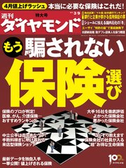 週刊ダイヤモンド 13年3月9日号