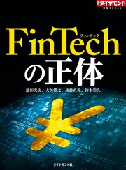FinTechの正体