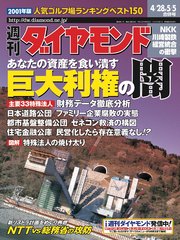 週刊ダイヤモンド 01年5月5日合併号