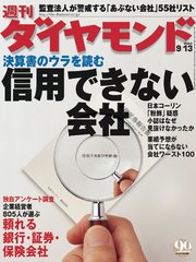 週刊ダイヤモンド 03年9月13日号