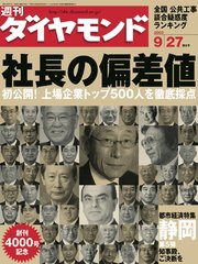 週刊ダイヤモンド 03年9月27日号
