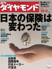 週刊ダイヤモンド 03年10月4日号