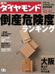 週刊ダイヤモンド 03年10月11日号