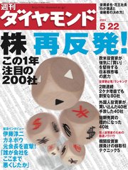 週刊ダイヤモンド 04年5月22日号