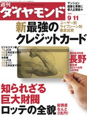 週刊ダイヤモンド 04年9月11日号