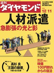 週刊ダイヤモンド 04年12月11日号