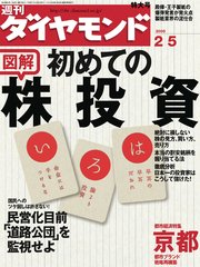 週刊ダイヤモンド 05年2月5日号