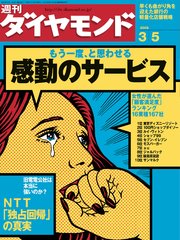 週刊ダイヤモンド 05年3月5日号