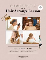 YU－U Hair Arrange Lesson 動画付き