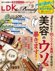 LDK the Beauty (エル・ディー・ケー ザ ビューティー)2022年3月号