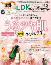 LDK the Beauty (エル・ディー・ケー ザ ビューティー)2022年12月号