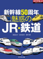 魅惑のJR・鉄道