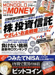 100％ムックシリーズ MONOQLO the MONEY