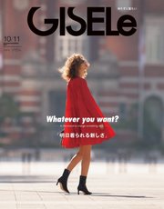 GISELe（ジゼル） 2023年10月・11月合併号