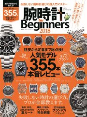100％ムックシリーズ 腕時計 for Beginners 2018