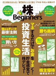 100％ムックシリーズ 株 for Beginners 2017