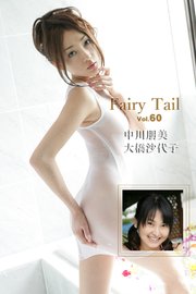Fairy Tail Vol.60 / 大橋沙代子 中川朋美