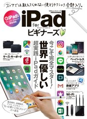 100％ムックシリーズ iPad for ビギナーズ