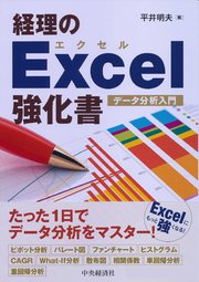 経理のExcel強化書