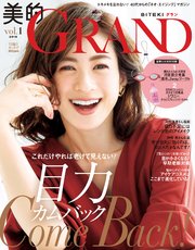 美的GRAND (ビテキグラン) Vol.1