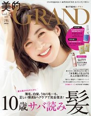 美的GRAND (ビテキグラン) Vol.2