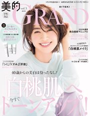 美的GRAND (ビテキグラン) Vol.3