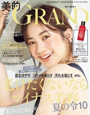 美的GRAND (ビテキグラン) Vol.4