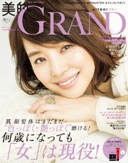 美的GRAND (ビテキグラン) Vol.5