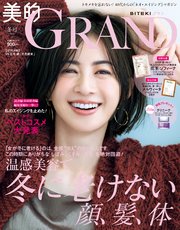 美的GRAND (ビテキグラン) Vol.6