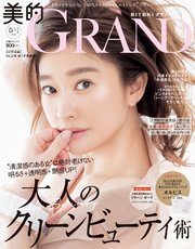 美的GRAND (ビテキグラン) Vol.7
