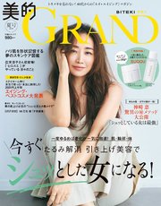 美的GRAND (ビテキグラン) Vol.8