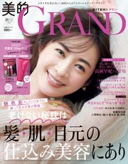 美的GRAND (ビテキグラン) Vol.9