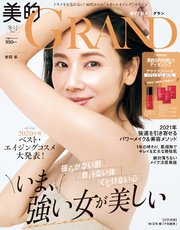 美的GRAND (ビテキグラン) Vol.10