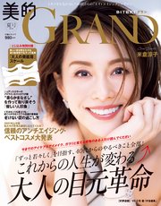 美的GRAND (ビテキグラン) Vol.12