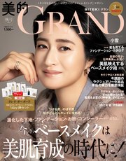 美的GRAND (ビテキグラン) Vol.13
