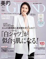 美的GRAND (ビテキグラン) Vol.15