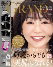 美的GRAND (ビテキグラン) Vol.17