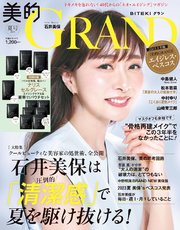 美的GRAND (ビテキグラン) Vol.20