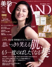 美的GRAND (ビテキグラン) Vol.22
