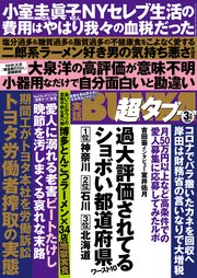 実話BUNKA超タブー 2022年3月号【電子普及版】