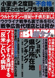 実話BUNKA超タブー 2022年6月号【電子普及版】