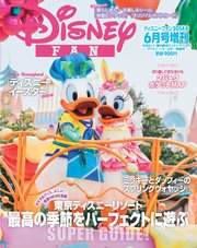 ディズニーファン 2014年 6月号 増刊 「行きたい！春の東京ディズニーリゾート ディズニー・イースター」特集号