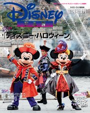 ディズニーファン2015年11月号増刊 東京ディズニーリゾート「ディズニー・ハロウィーン」